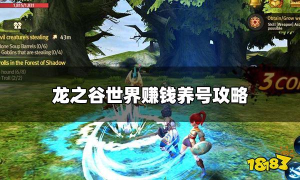 龙之谷世界怎么赚钱养号 赚钱养号攻略