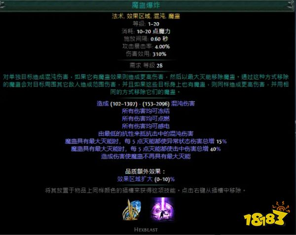 流放之路S20判官点燃魔蛊爆炸BD推荐 判官点燃魔蛊爆炸BD玩法配置要求