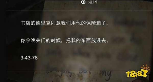 最后生还者重制版书店保险箱 书店保险箱位置及密码