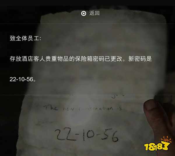 最后生还者重制版酒店保险箱 酒店保险箱位置及密码