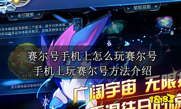 赛尔号手机上怎么玩赛尔号 手机上玩赛尔号方法介绍