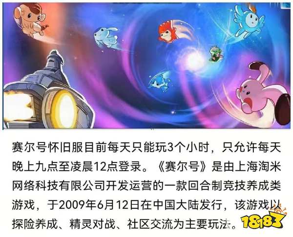 赛尔号怀旧服几点可以玩 怀旧服体验时间介绍