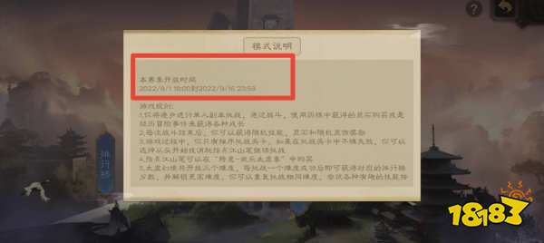 三国杀2022太虚幻境怎么结束了 2022太虚幻境结束原因介绍