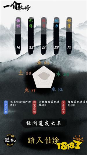 一介散修破解版下載