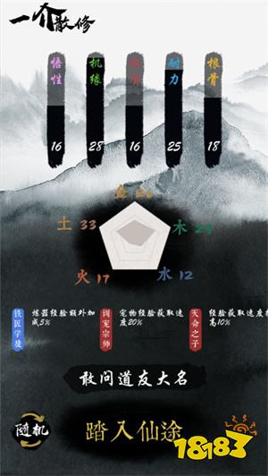 一介散修破解版下载