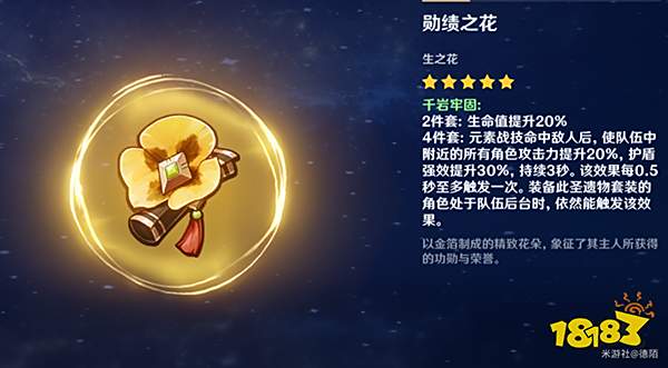 原神心海圣遗物推荐攻略 心海用什么圣遗物好