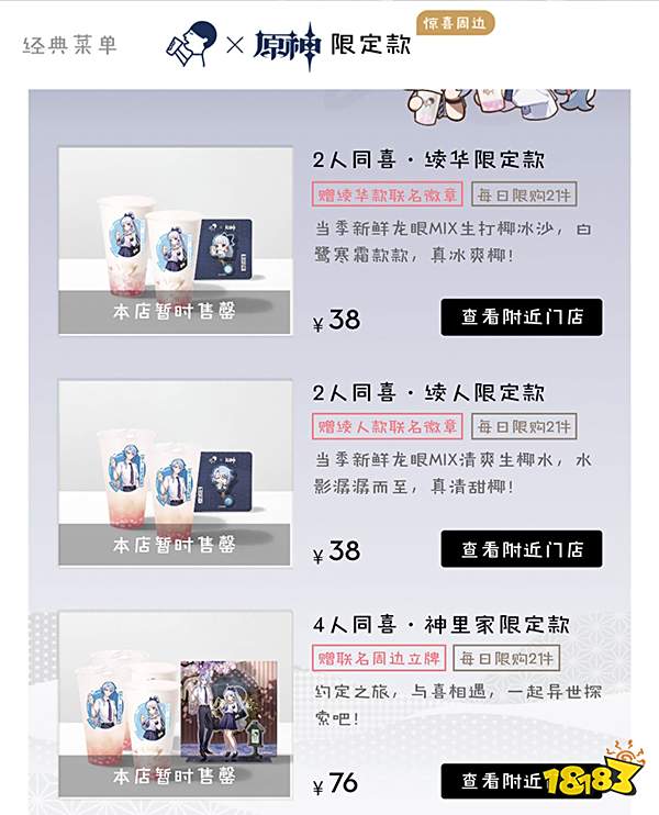 原神喜茶联动线下开始时间一览 喜茶联动线下活动会持续多久