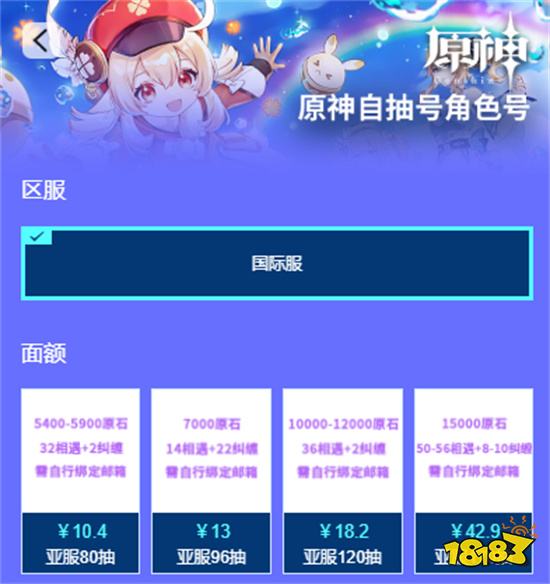 原神自抽号角色和区服怎么填 自抽号选购指南