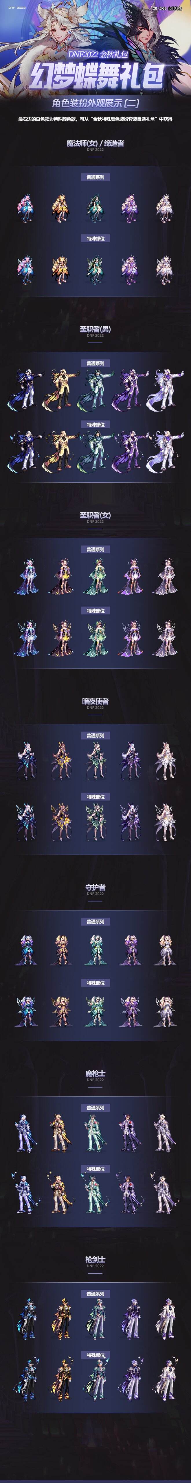 dnf2022金秋礼包什么时候上线 2022dnf金秋礼包上线时间介绍