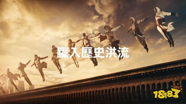 正宗广味!《刺客信条》15周年粤语版宣传片放出