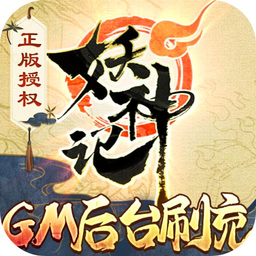 妖神记无限资源版