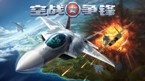 太平洋空战游戏有哪些2022 太平洋空战手游下载大全