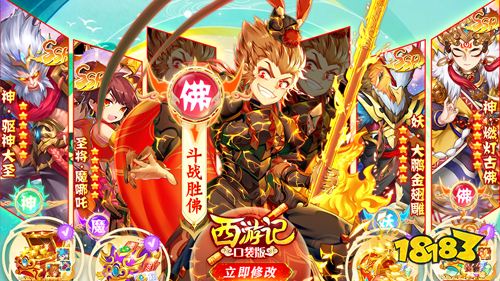 西游记口袋版神悟空10W刷充手游