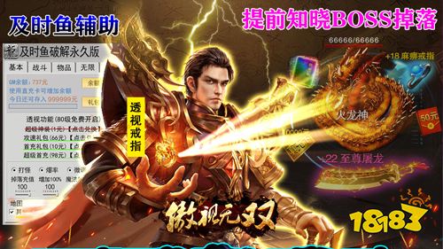 傲视无双开局送透视手游