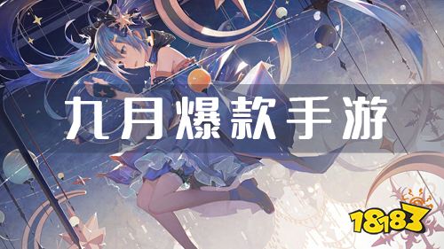 九月爆款必玩！万人爆服福利狂炫