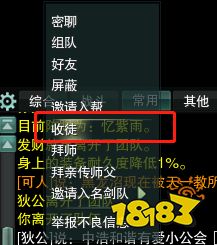 剑网3重制版怎么收徒 收徒方法条件介绍