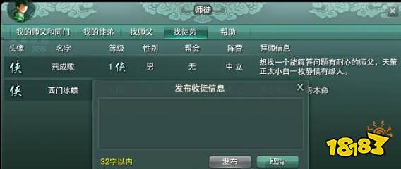 剑网3重制版怎么收徒 收徒方法条件介绍