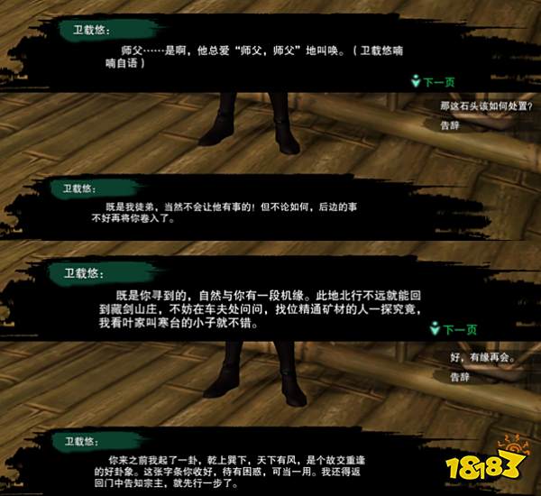 剑网3重制版绝世奇遇千秋铸怎么做 绝世奇遇千秋铸任务攻略