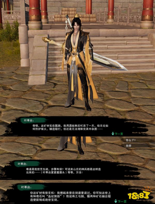 剑网3重制版绝世奇遇千秋铸怎么做 绝世奇遇千秋铸任务攻略