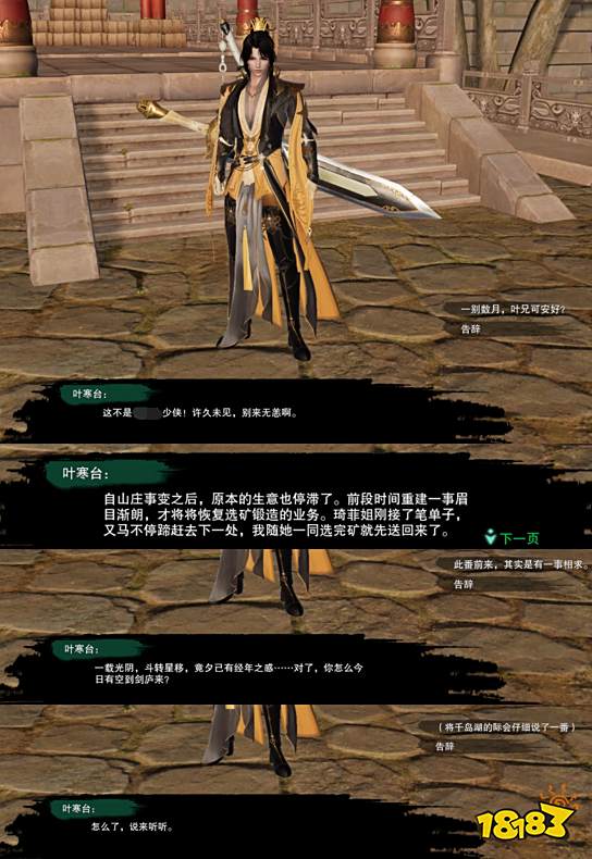 剑网3重制版绝世奇遇千秋铸怎么做 绝世奇遇千秋铸任务攻略