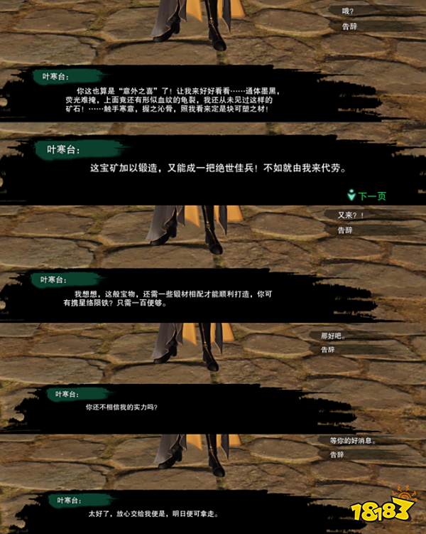 剑网3重制版绝世奇遇千秋铸怎么做 绝世奇遇千秋铸任务攻略