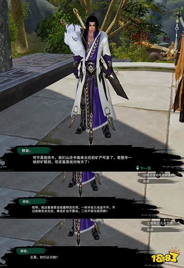 剑网3重制版绝世奇遇千秋铸怎么做 绝世奇遇千秋铸任务攻略