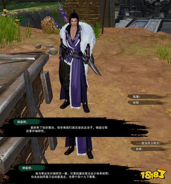 剑网3重制版绝世奇遇千秋铸怎么做 绝世奇遇千秋铸任务攻略