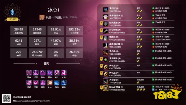 剑网3重制版冰心诀怎么配装 冰心诀毕业配装推荐