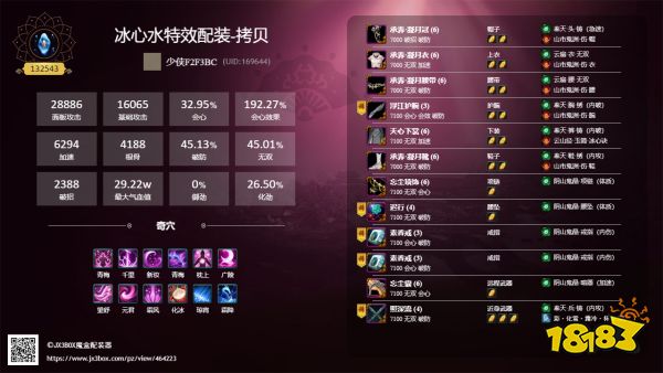 剑网3重制版冰心诀怎么配装 冰心诀毕业配装推荐