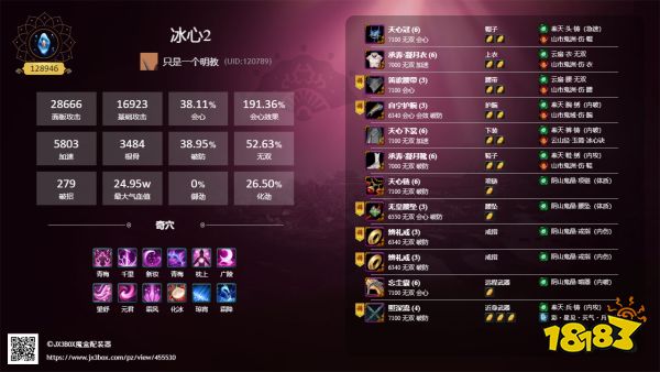 剑网3重制版冰心诀怎么配装 冰心诀毕业配装推荐