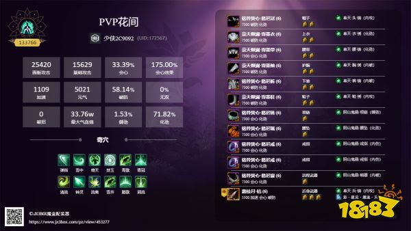 剑网3重制版花间游怎么配装 花间游毕业配装推荐