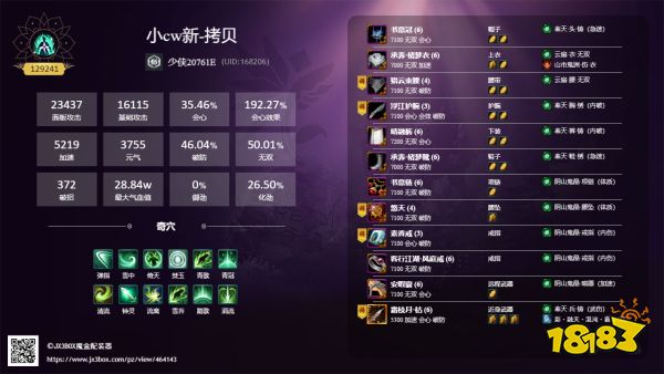 剑网3重制版花间游怎么配装 花间游毕业配装推荐