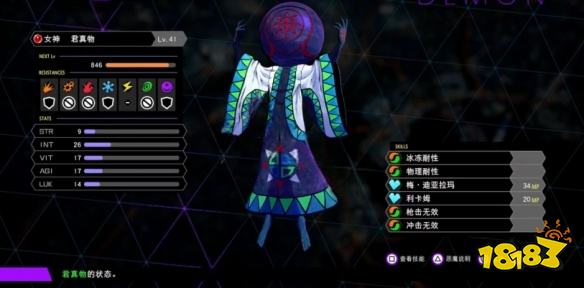 灵魂骇客2仲魔中期怎么选 中期仲魔选择推荐