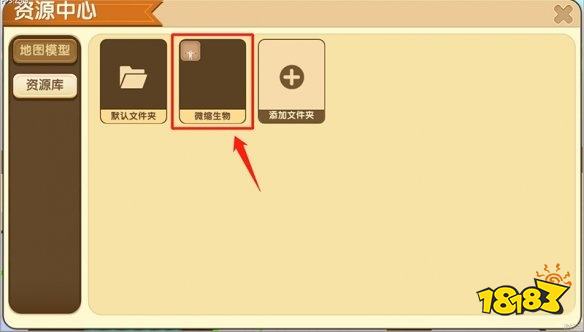 迷你世界怎么把微缩生物导入资源库 微缩生物导入方法分享