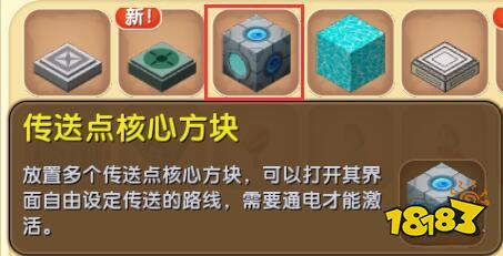 迷你世界传送功能怎么用 传送功能使用方法分享