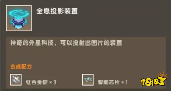 迷你世界怎么使用全息投影装置 全息投影装置使用方法