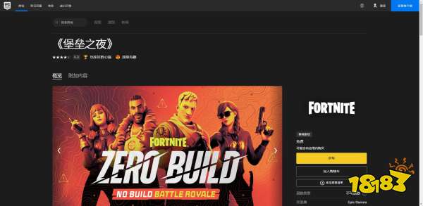 堡垒之夜怎么下载 游戏下载平台介绍