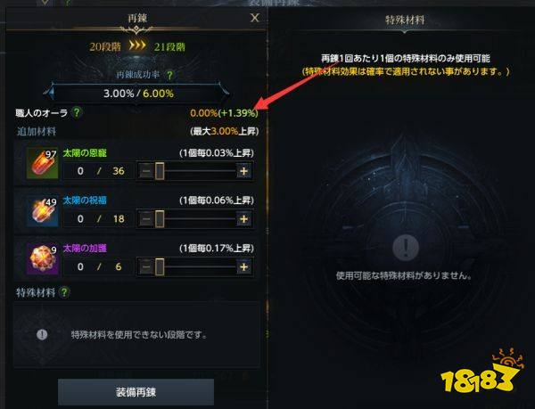 失落的方舟基礎裝備強化詳情一覽 基礎裝備強化方法