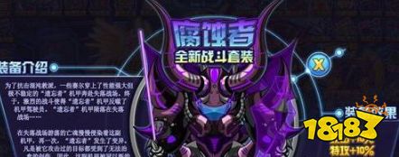 赛尔号腐蚀套装在哪买 腐蚀套装购买方法介绍