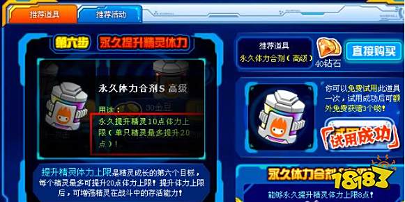 赛尔号体力上限药剂怎么得 体力上限药剂获得方法介绍