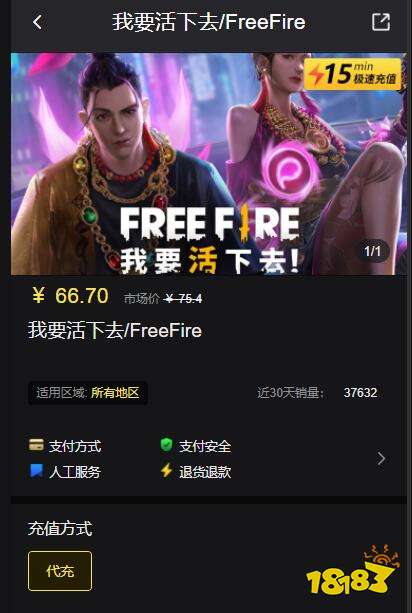 freefire游戏代充方法 海外游戏充值渠道分享