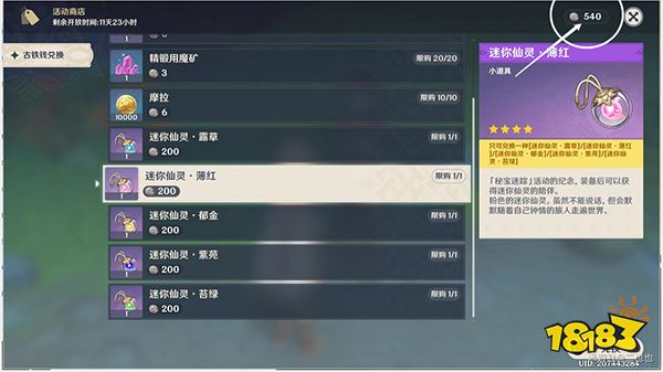 原神秘宝迷踪第六关攻略 3.0秘宝迷踪第六天寻宝点都在哪
