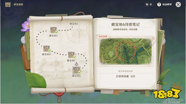 原神3.0秘宝迷踪全攻略汇总 3.0兑换仙灵道具活动攻略一览