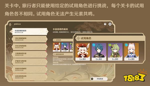 原神溢神的论证玩法说明一览 溢神的论证在哪可以玩