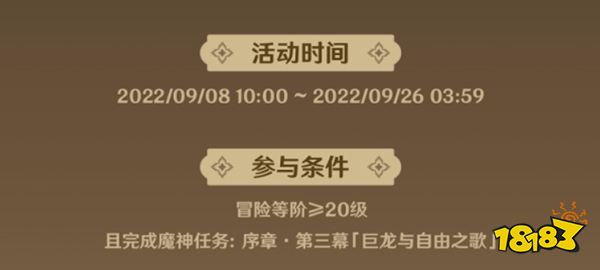 原神溢神的论证奖励一览 溢神的论证有什么奖励