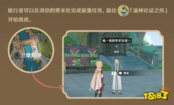 原神溢神的论证奖励一览 溢神的论证有什么奖励