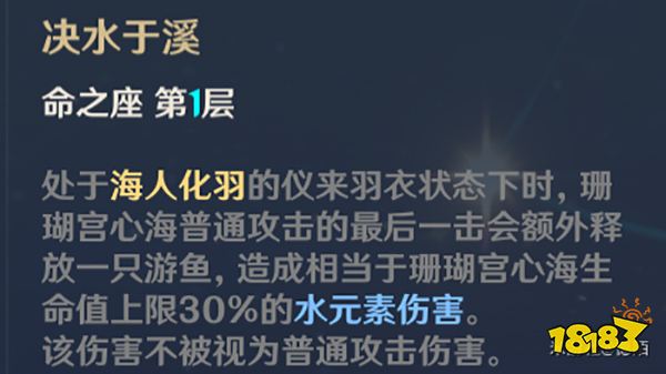 原神心海命座性价比一览 心海命座值得抽吗