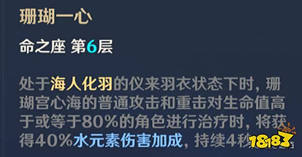原神心海命座性价比一览 心海命座值得抽吗