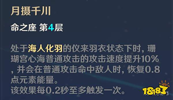 原神心海命座性价比一览 心海命座值得抽吗