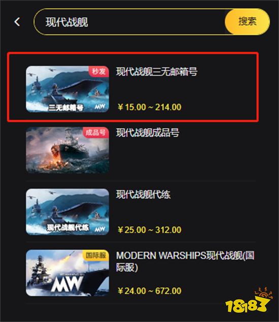 现代战舰三无邮箱账号售卖 正规购号平台推荐
